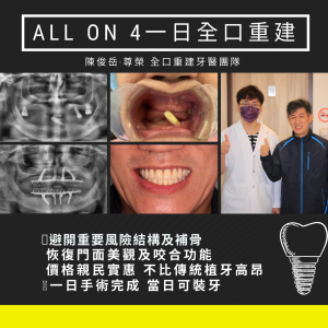 All on 4全口重建04