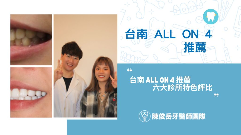 台南all on 4推薦