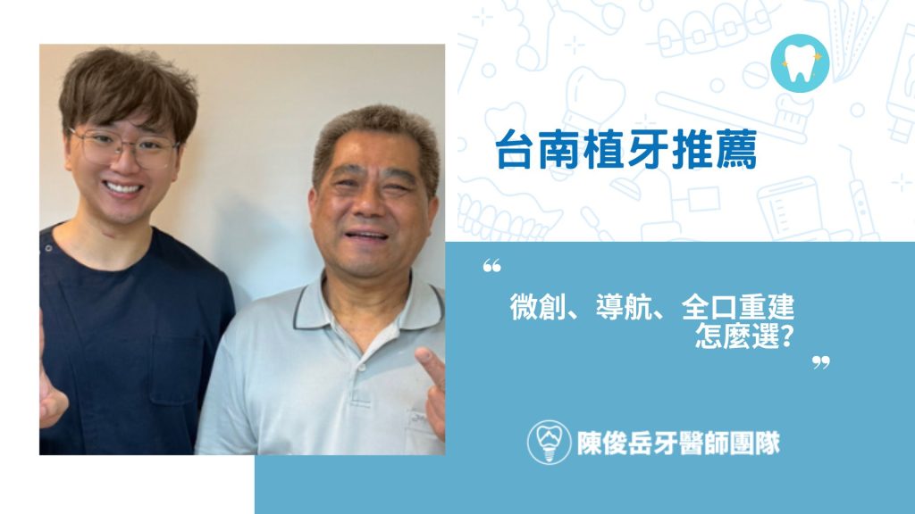 台南植牙推薦