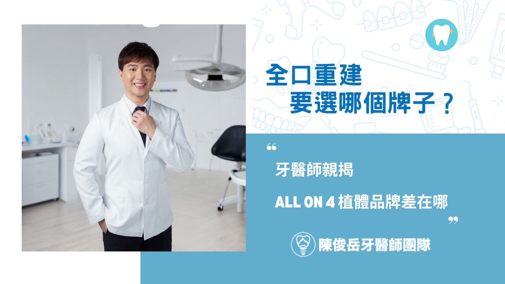 all on 4 全口重建