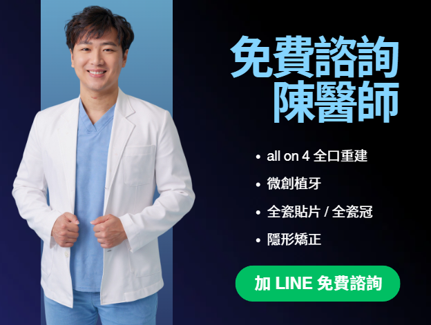 台南all on 4 陳俊岳醫師