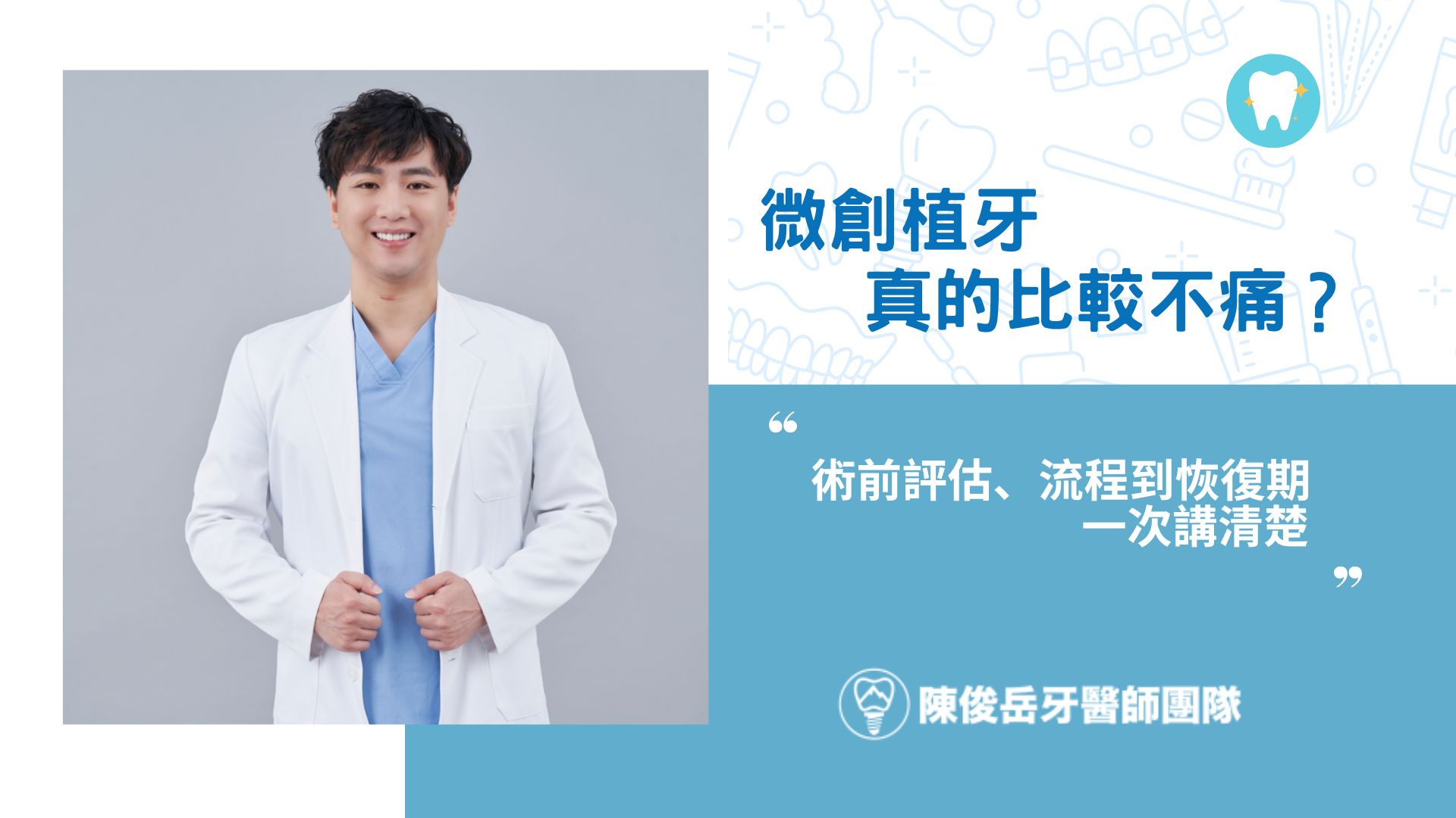 微創植牙