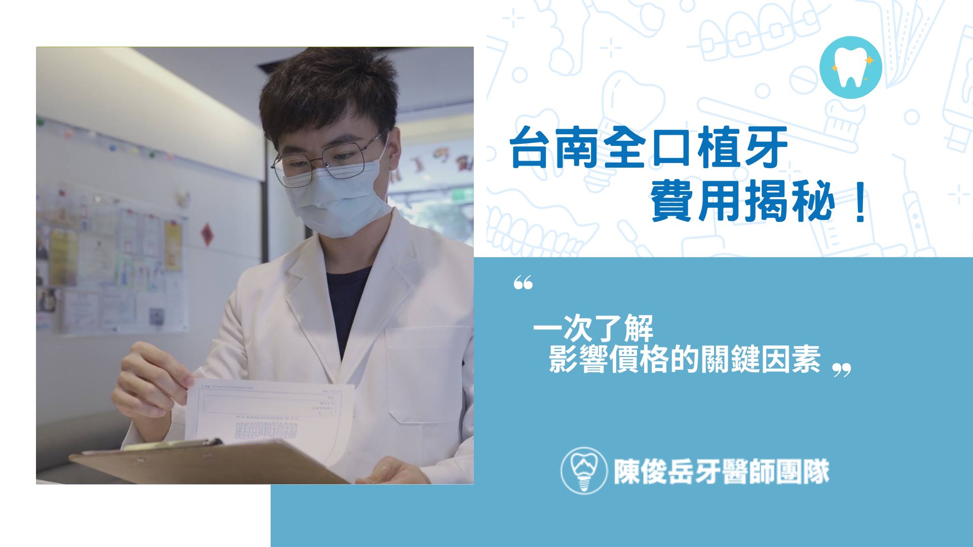 台南全口植牙費用