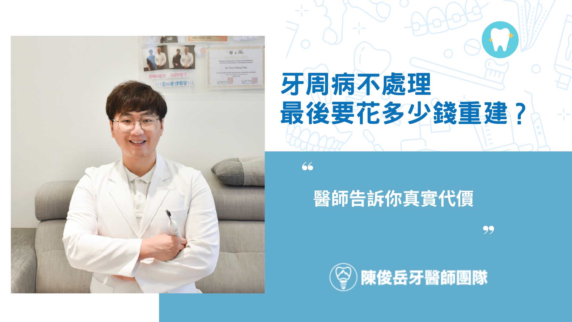 牙周病不處理