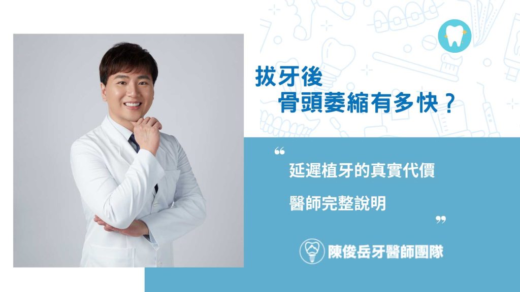 拔牙後骨頭萎縮