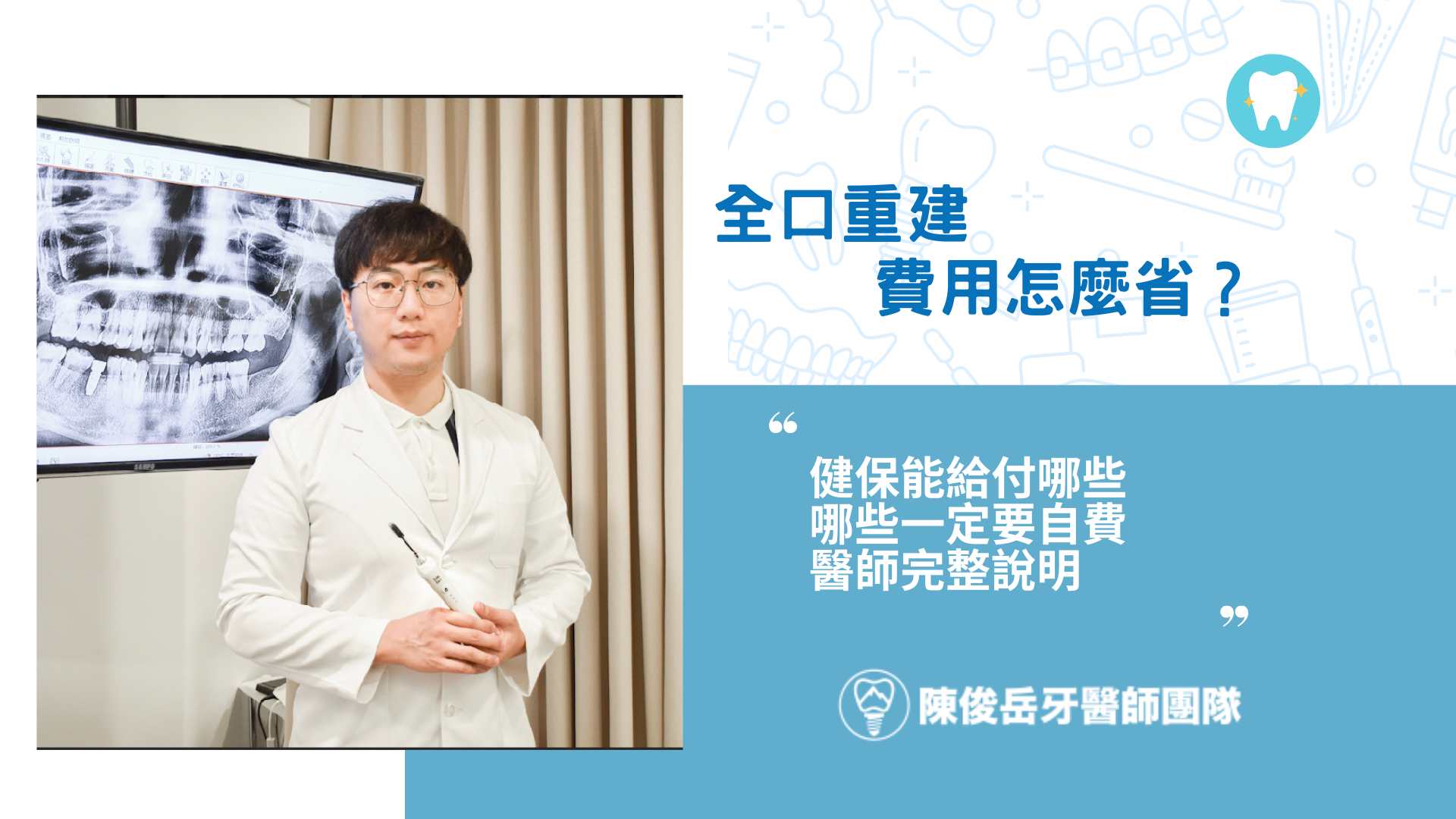 全口重建費用怎麼省