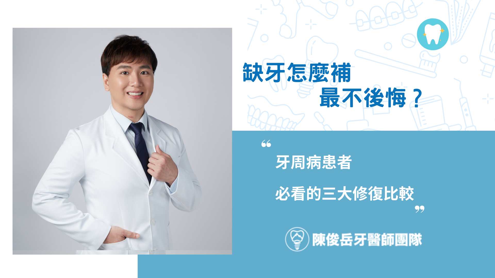缺牙怎麼補