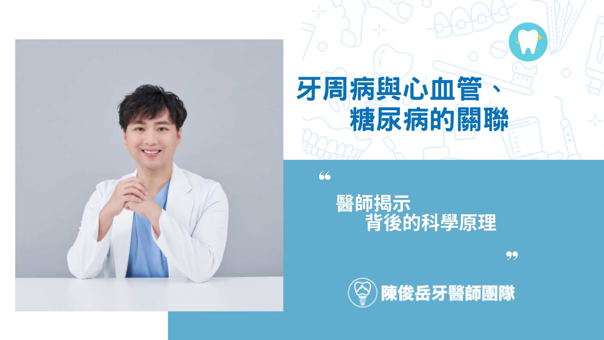 牙周病