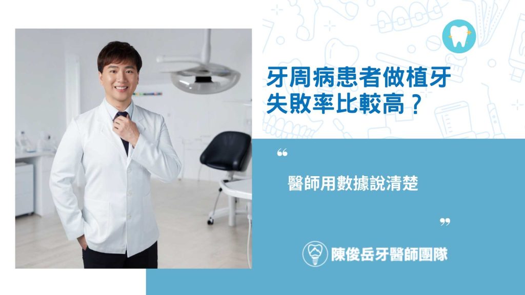牙周病植牙