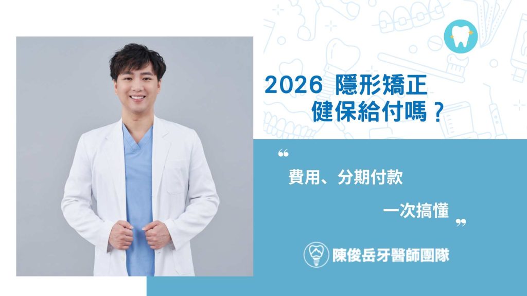 隱形矯正