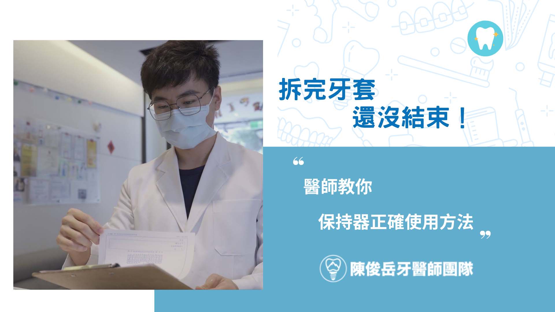 保持器使用方法