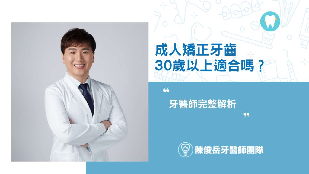 成人矯正牙齒