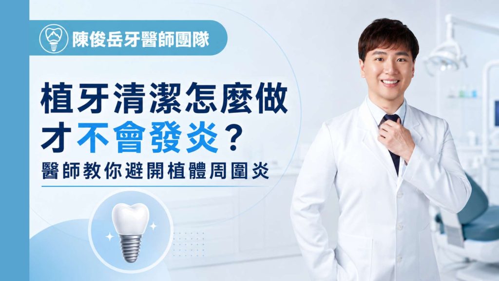 植牙清潔