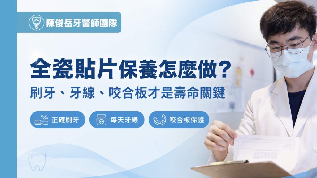 全瓷貼片保養
