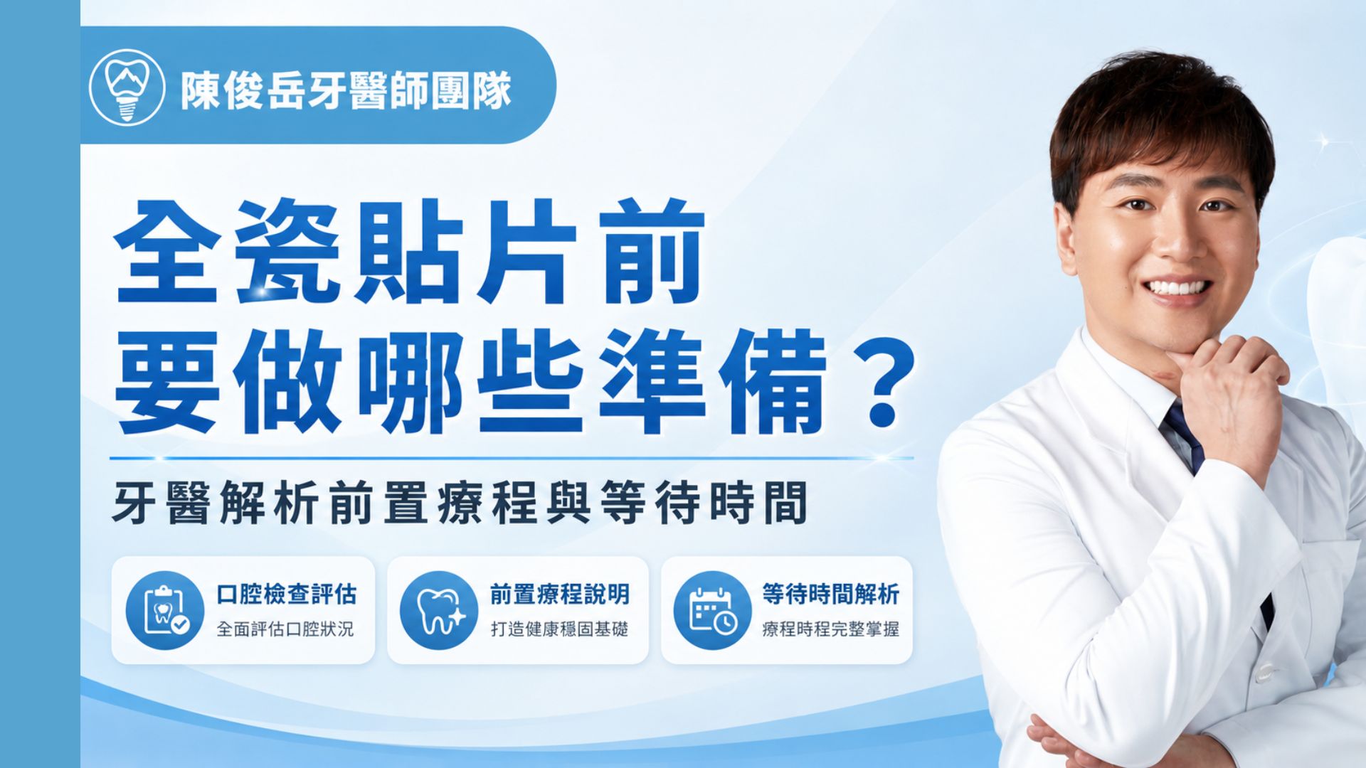 全瓷貼片前準備