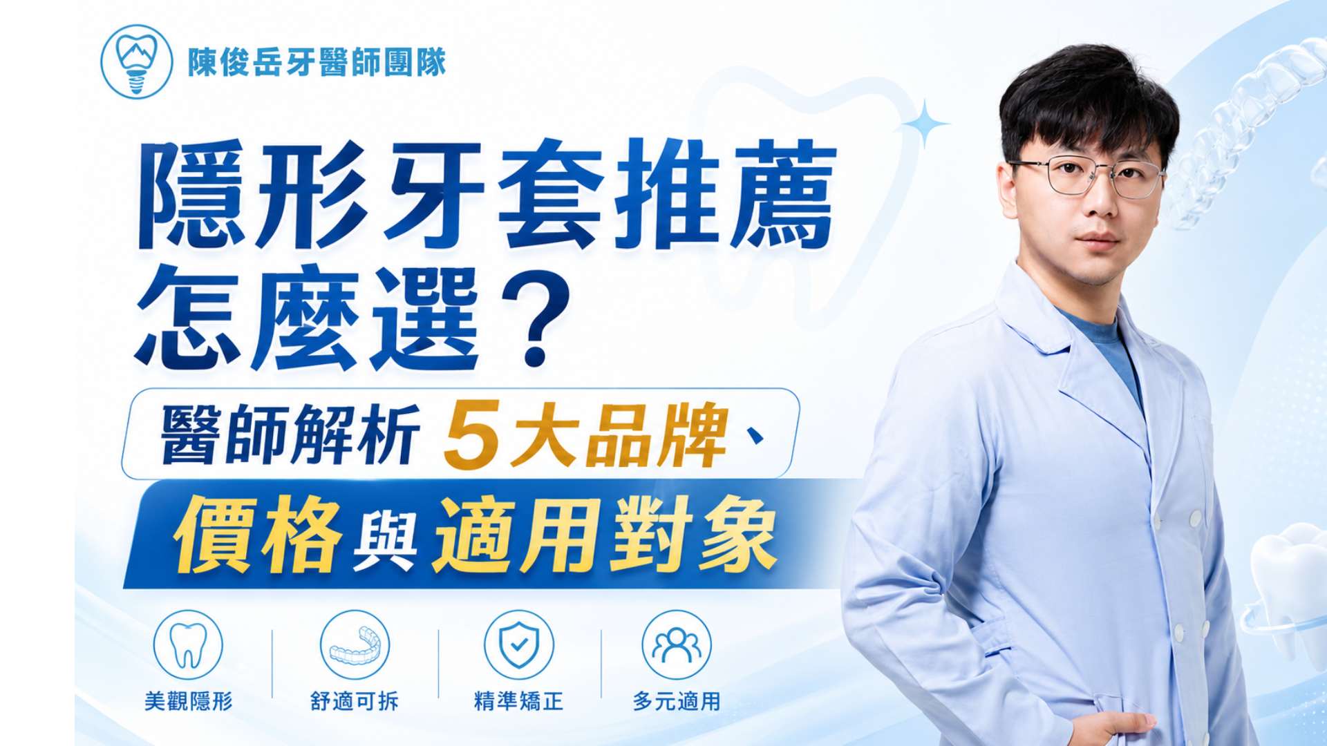 隱形牙套推薦