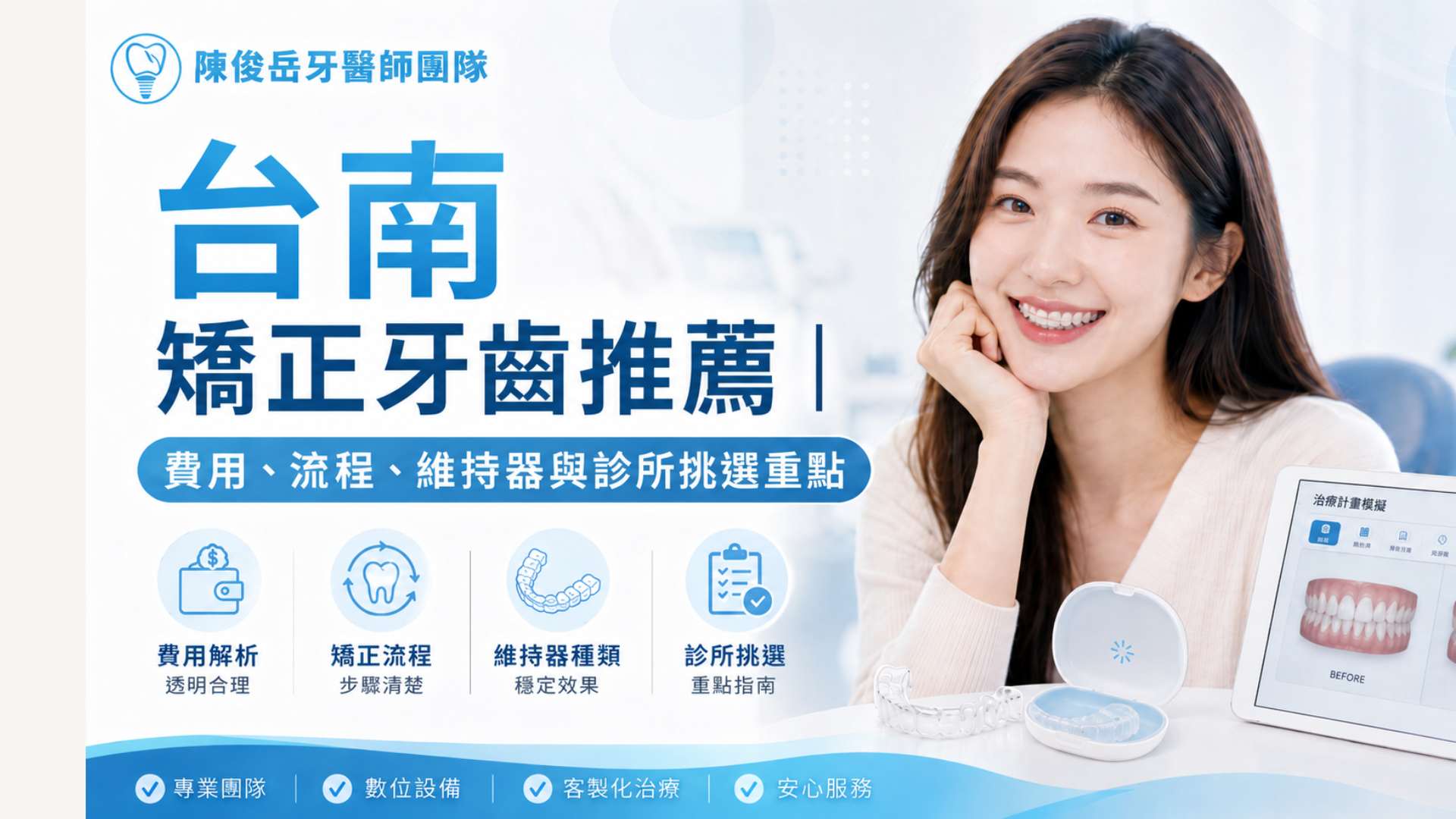 台南矯正牙齒推薦