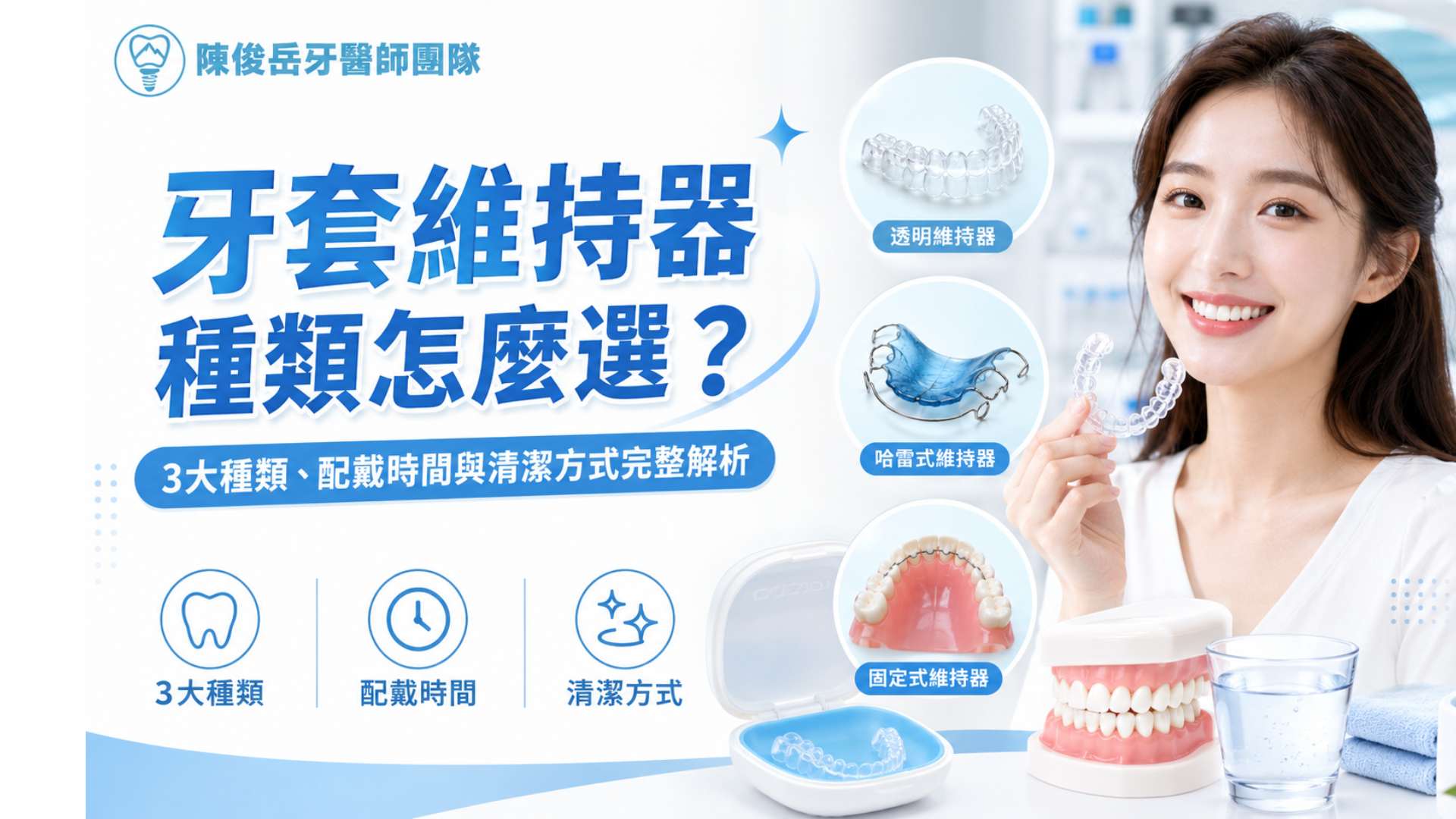 牙套維持器