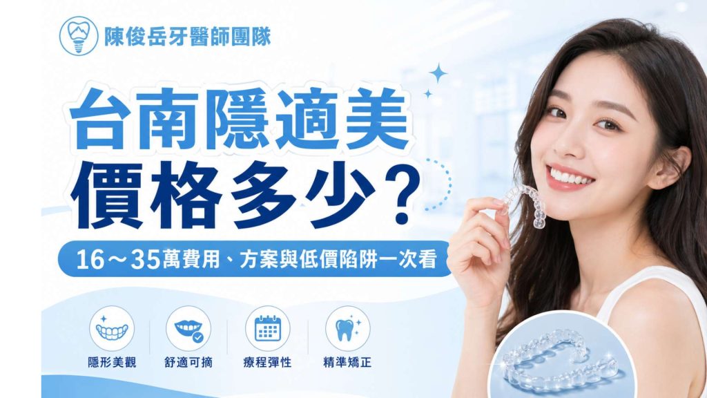 台南隱適美價格