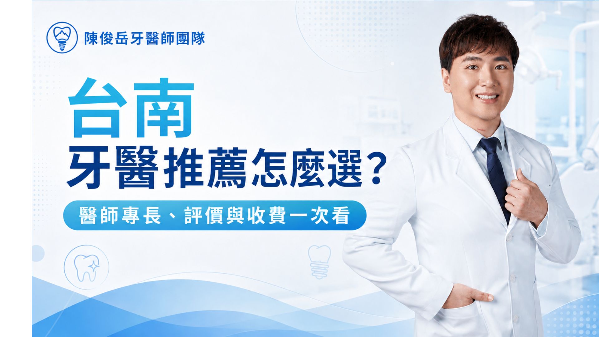 台南牙醫推薦