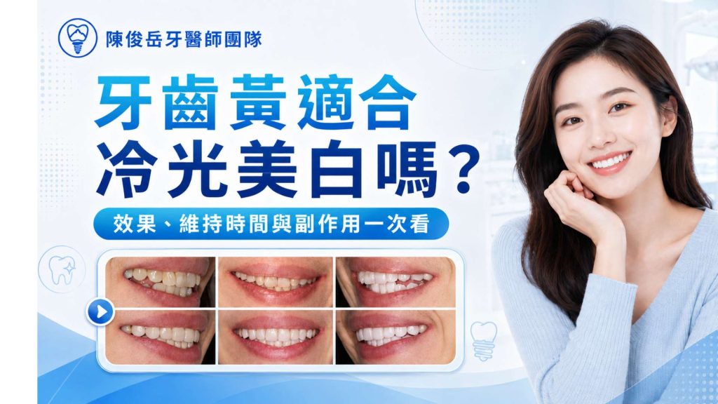 冷光美白