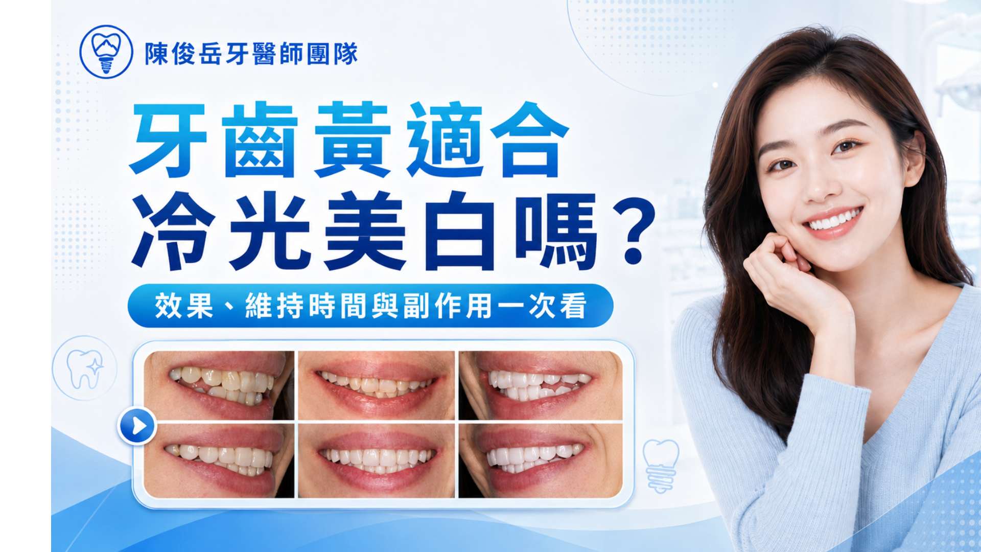 冷光美白