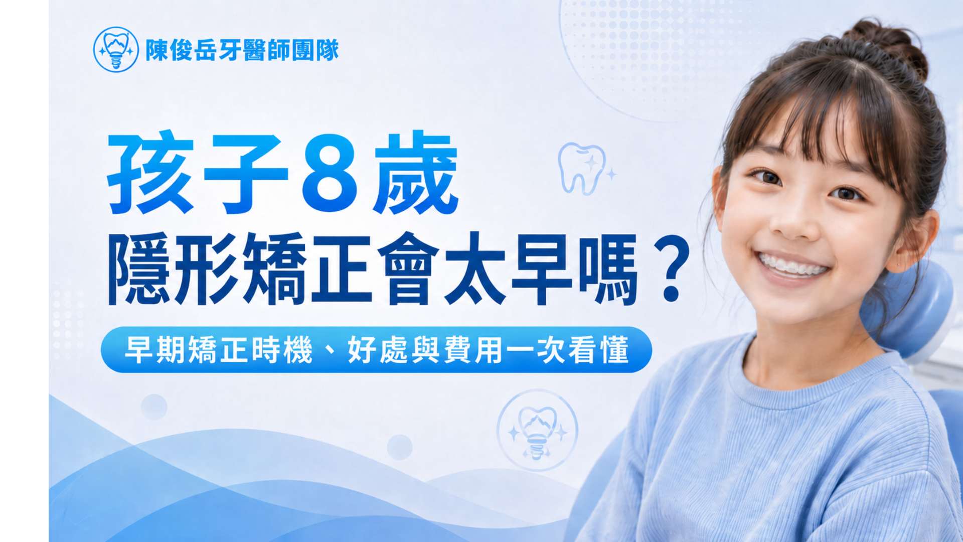 早期矯正