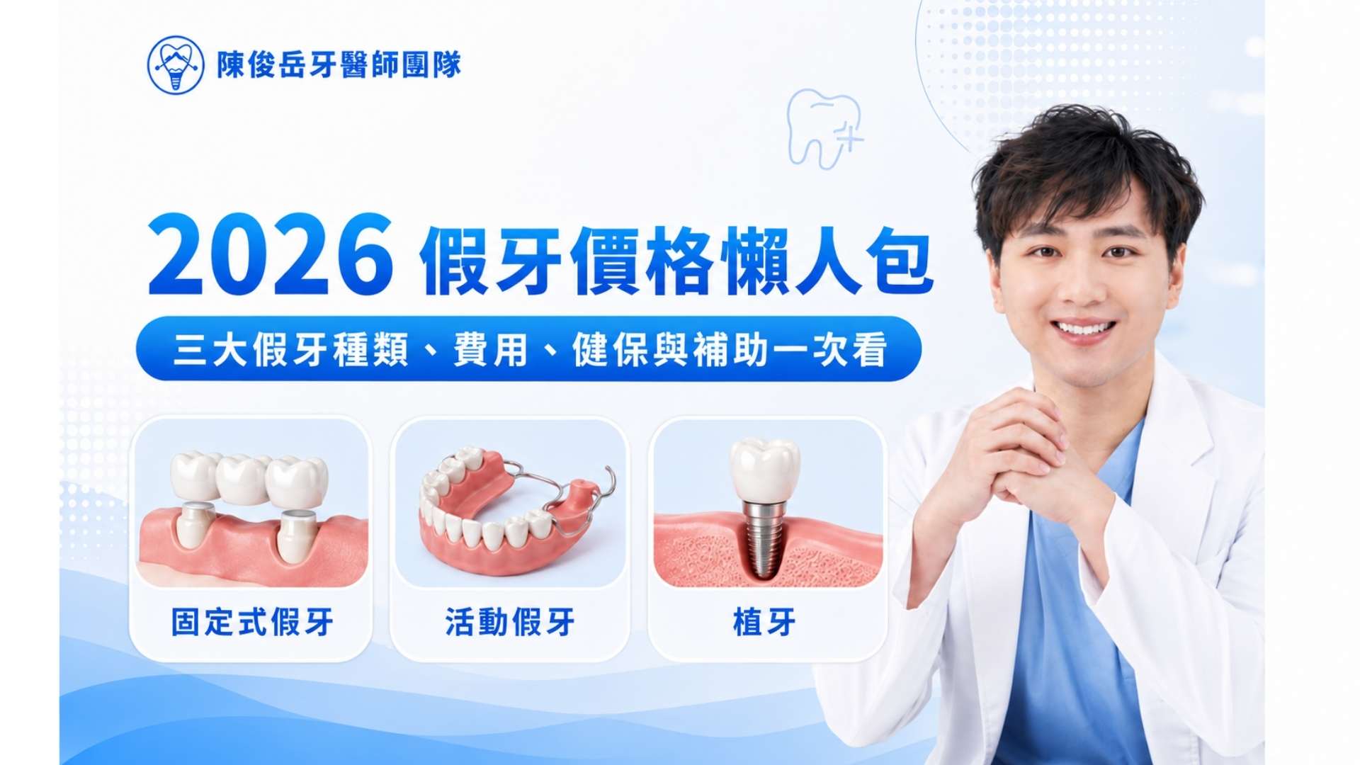 假牙價格懶人包