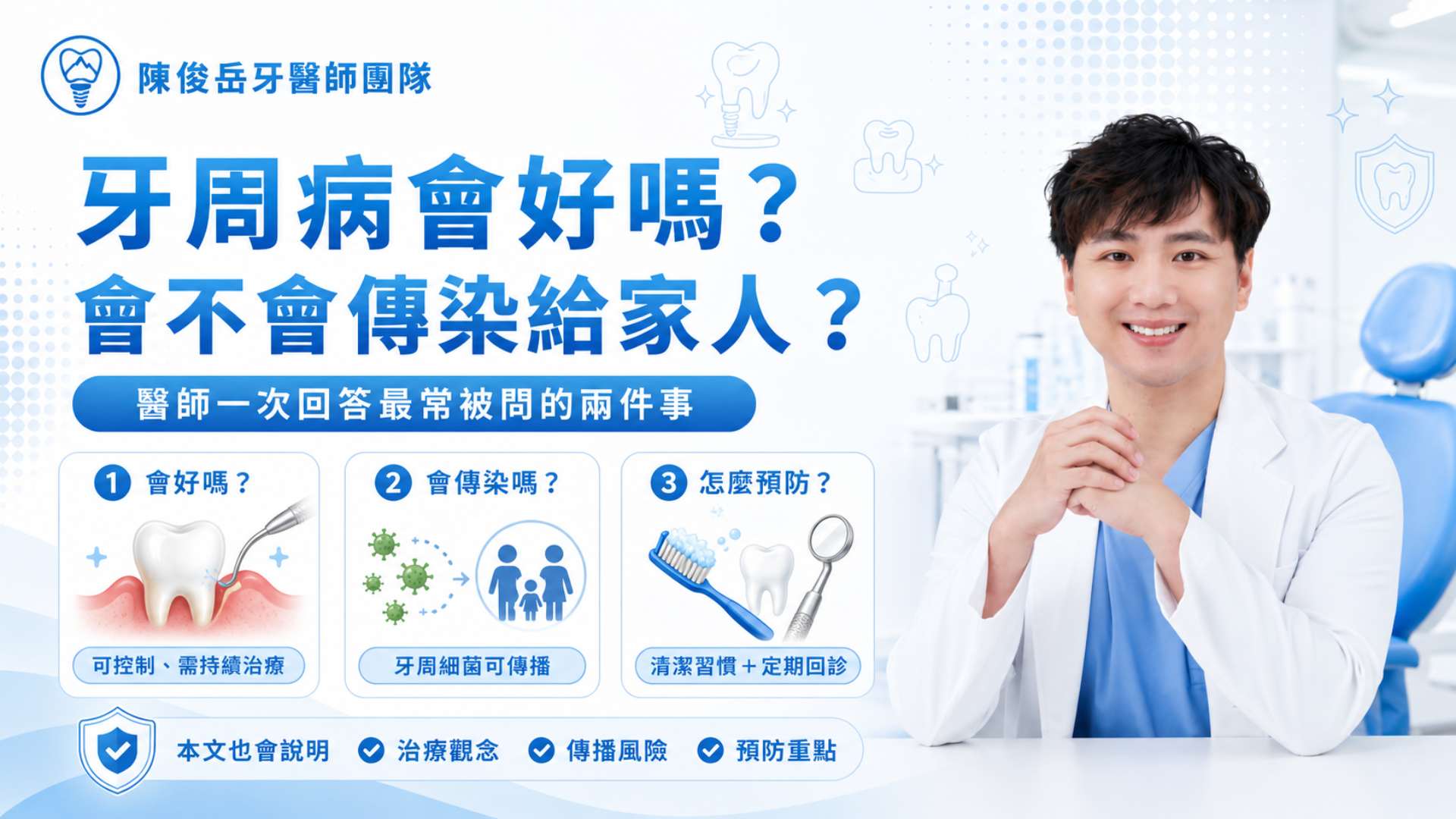 牙周病會好嗎