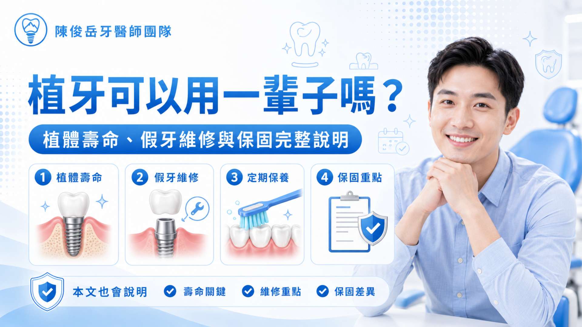 植牙可以用一輩子嗎